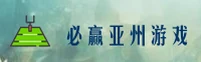 必赢(BY)官方网站 - 值得信赖的游戏平台